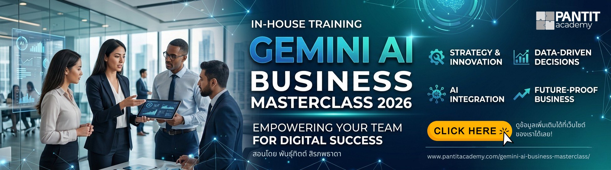 คอร์สเรียน AI สำหรับธุรกิจ
