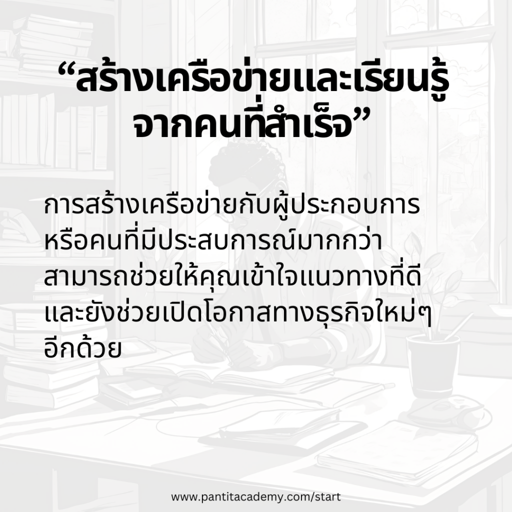 5 เรื่องที่ควรรู้เมื่อคิดจะทำธุรกิจ