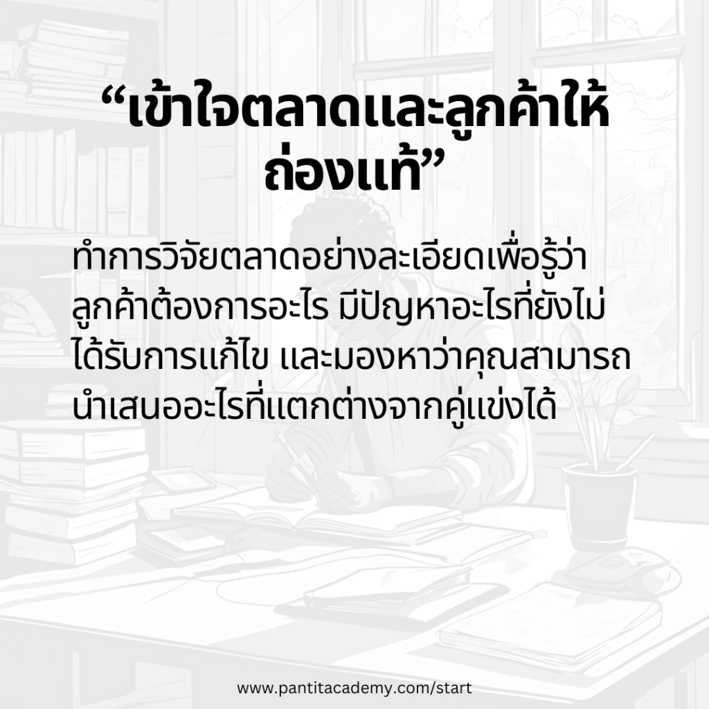 5 เรื่องที่ควรรู้ เมื่อคิดจะทำธุรกิจ