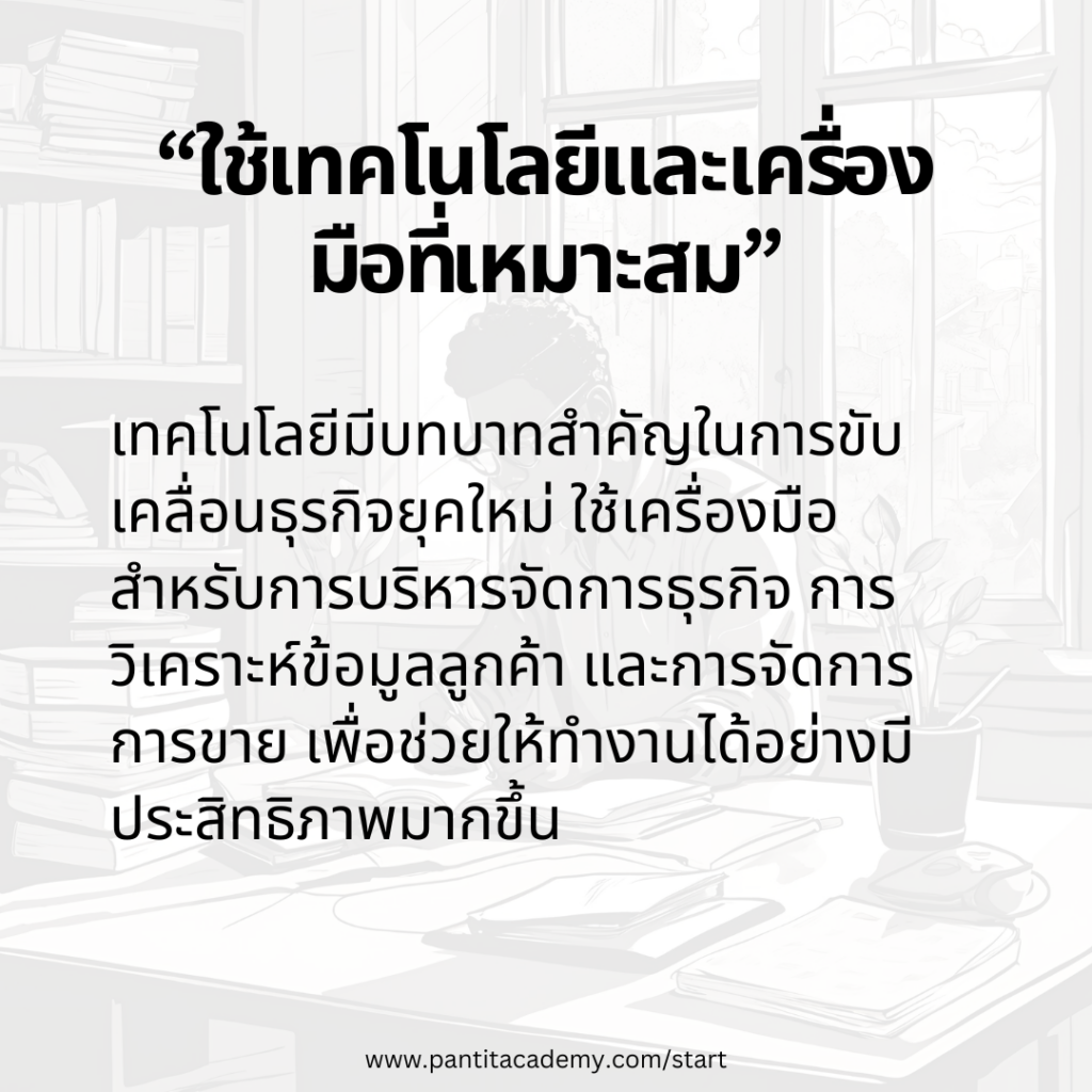 5 เรื่องที่ควรรู้เมื่อคิดจะทำธุรกิจ